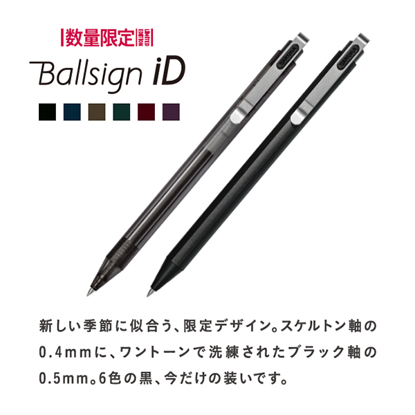 ボールサインiD限定軸色画像