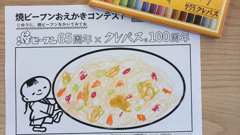 周年コラボキャンペーン<br>焼ビーフン65周年×クレパス®100周年<br>焼ビーフンおえかきコンテスト2025開催！