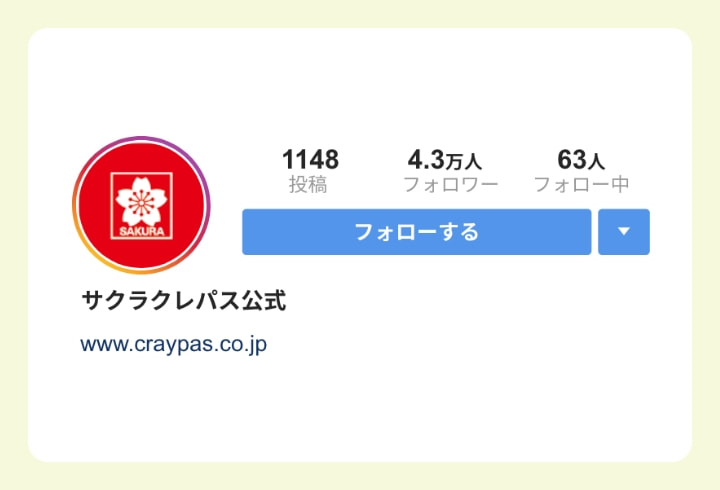 Instagramでサクラクレパス公式アカウント（＠sakura_craypas）をフォロー